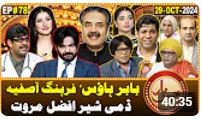 Khabarhar With Aftab Iqbal season 2 Episode 78